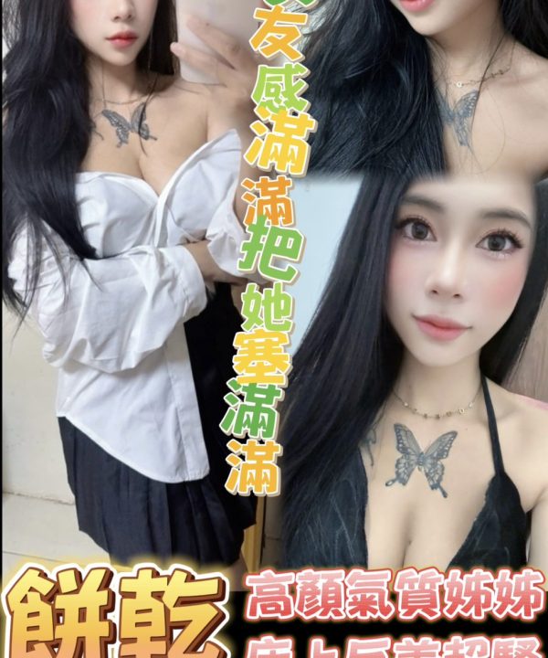 台南定點茶 餅乾 援交