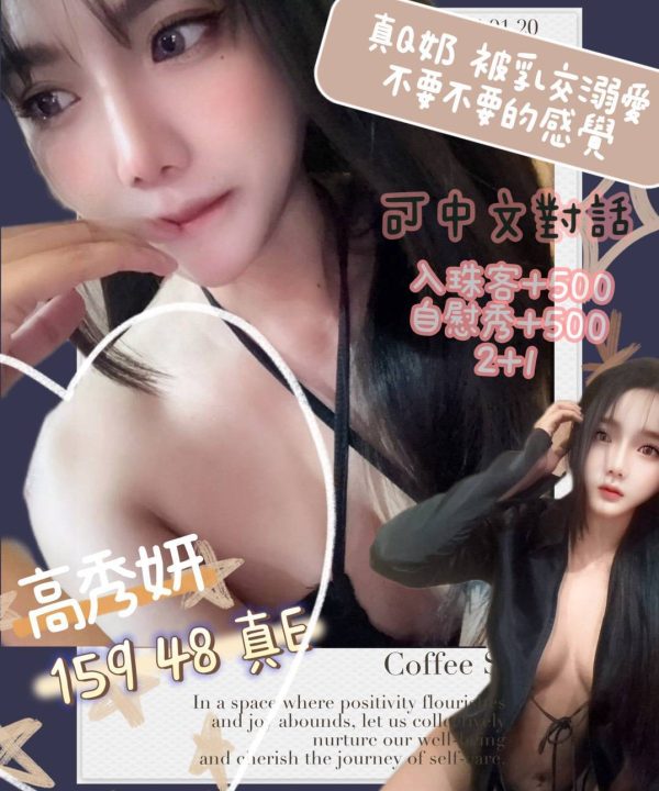 台北定點茶 高秀妍 援交
