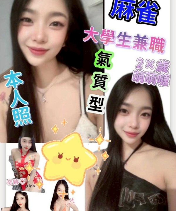 台南定點茶 麻雀 援交