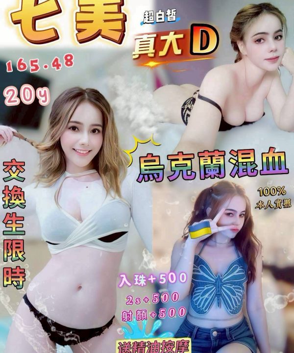 桃園定點茶 七美 援交