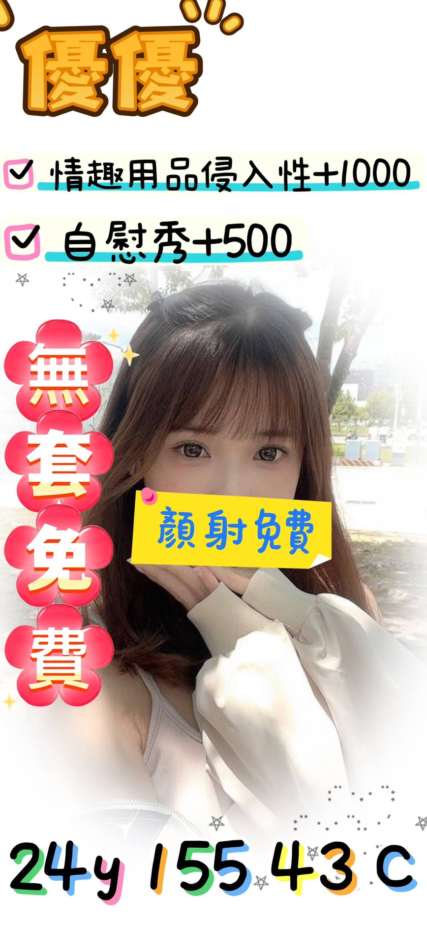 桃園外送茶 優優 援交