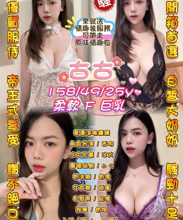 桃園定點茶 古古 援交