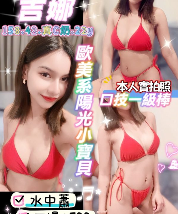 桃園定點茶 吉娜 援交