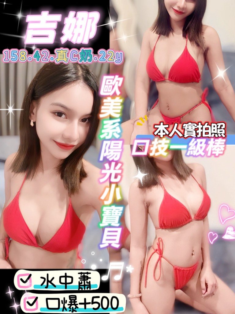 桃園定點茶 吉娜 援交