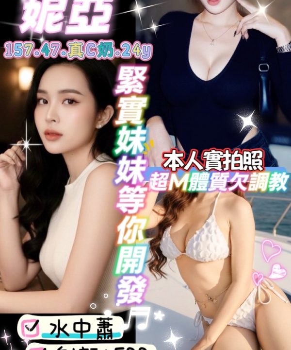 桃園定點茶 妮亞 援交