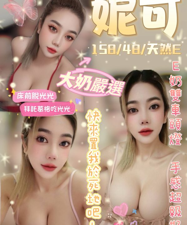 雲林定點茶 妮可 援交