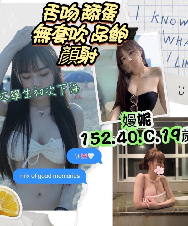 桃園定點茶 嫚妮 援交