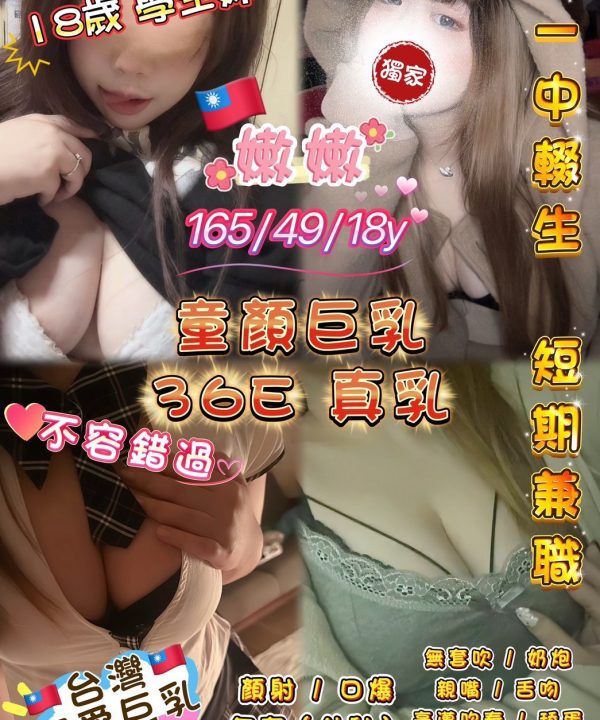 桃園定點茶 嫩嫩 援交