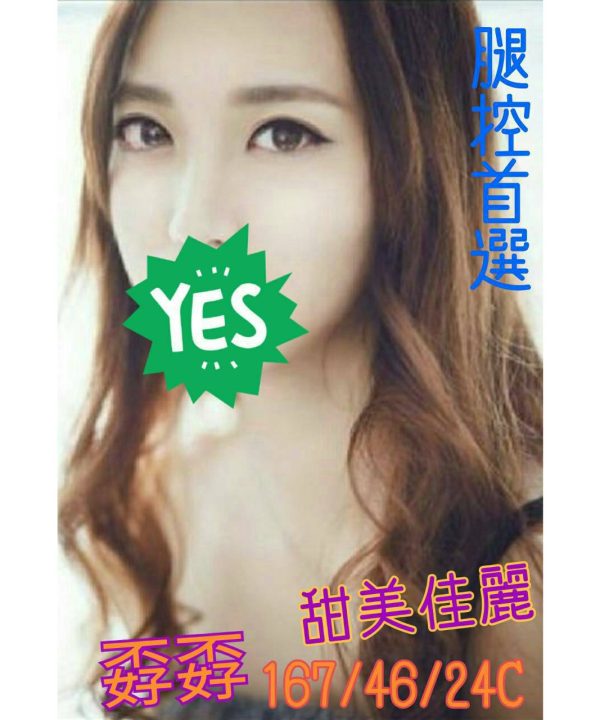 桃園外送茶 孬孬 援交