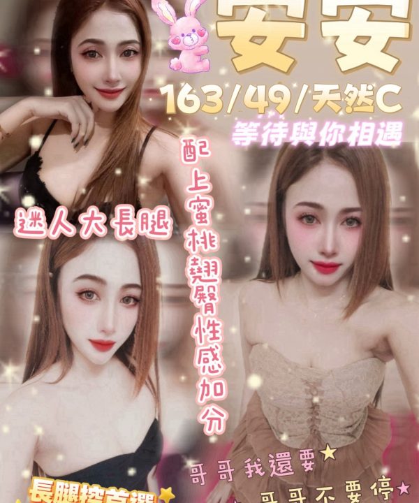 雲林定點茶 安安 援交