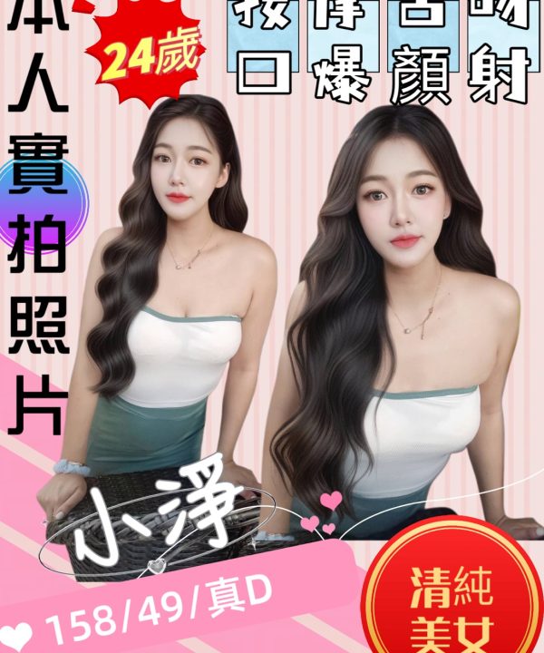 苗栗定點茶 小淨 援交