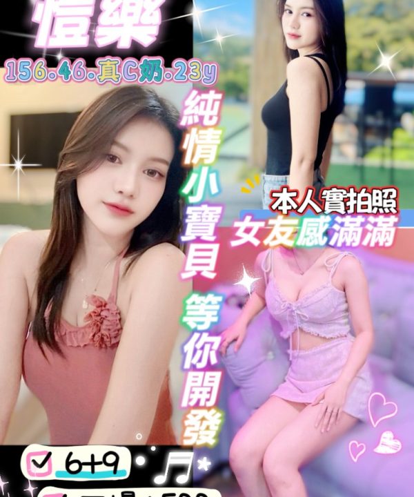 台北定點茶 愷樂 援交