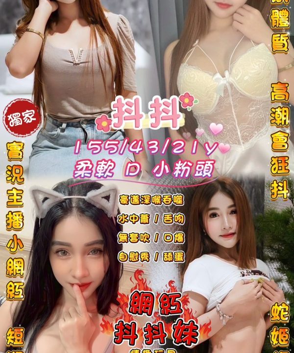 桃園定點茶 抖抖 援交