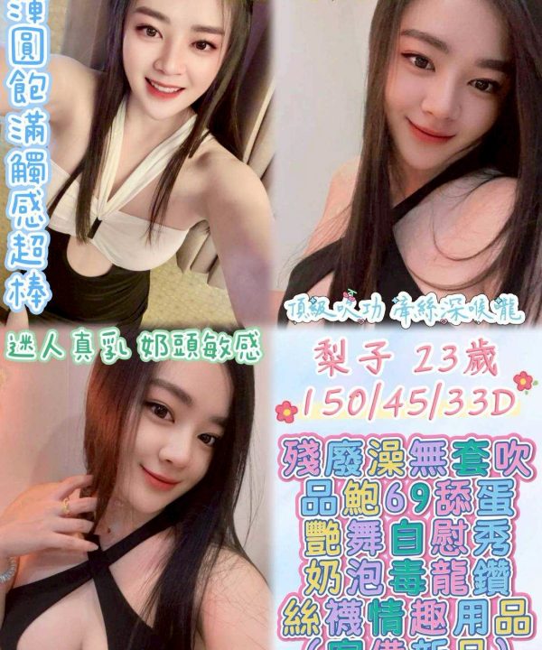 彰化定點茶 梨子 援交