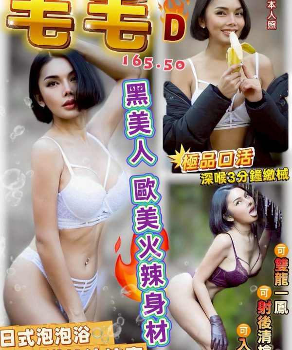 桃園定點茶 毛毛 援交