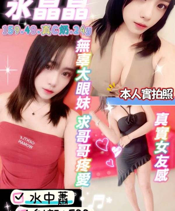 桃園定點茶 水晶晶 援交