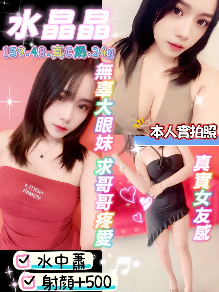 桃園定點茶 水晶晶 援交