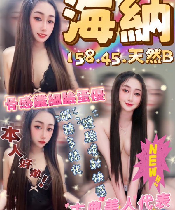 雲林定點茶 海納 援交