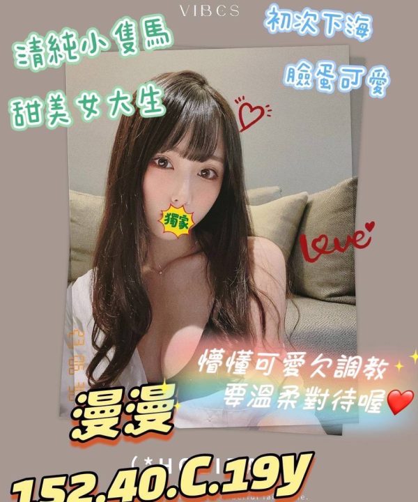 桃園外送茶 漫漫 援交