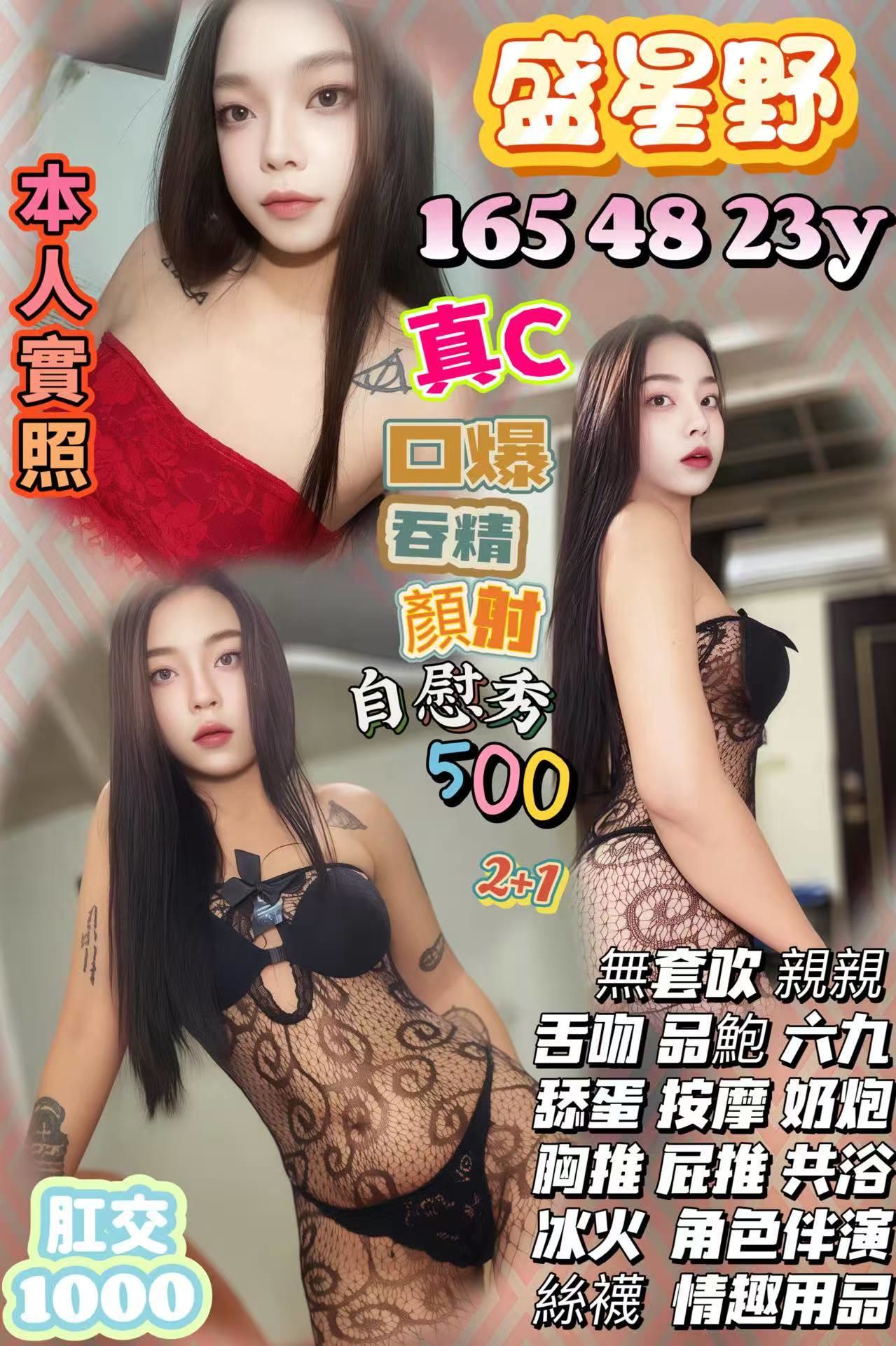 桃園定點茶 盛星野 援交