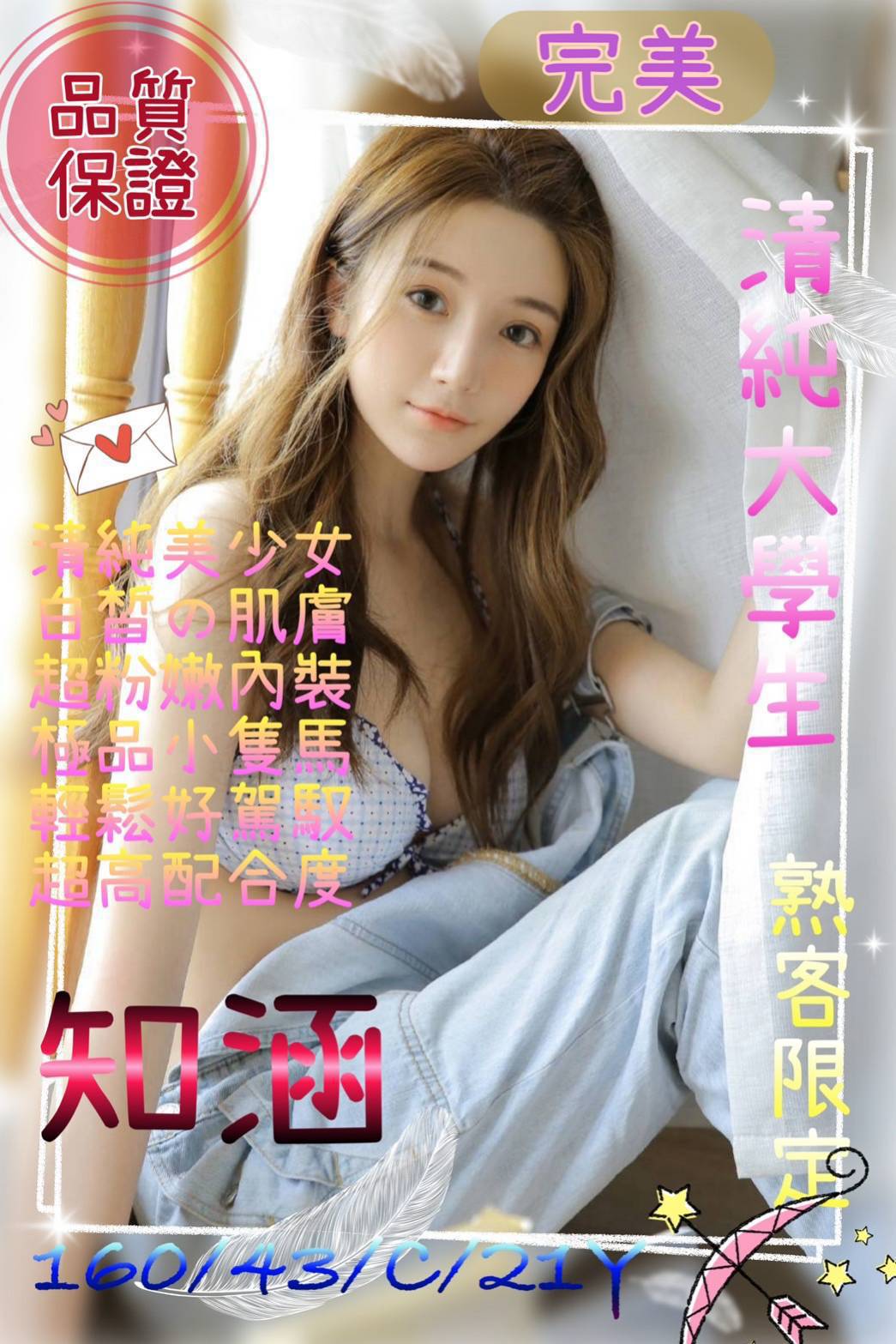桃園/台北外送茶 知涵 援交
