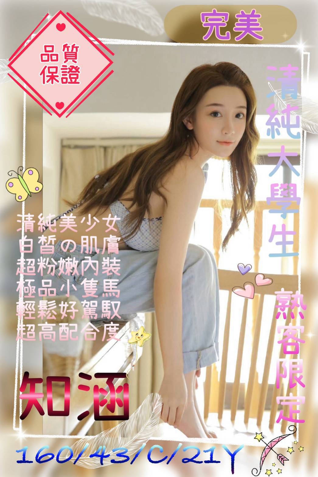 桃園/台北外送茶 知涵 援交:圖片 2