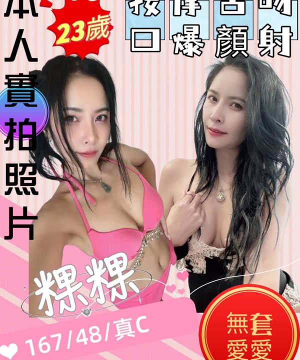 苗栗定點茶 粿粿 援交
