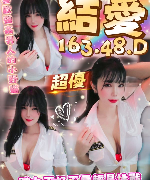 雲林定點茶 結愛 援交