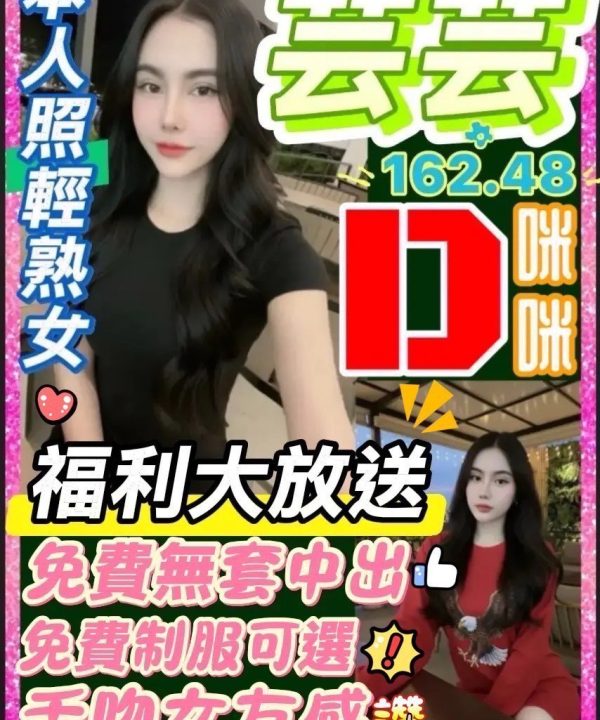 桃園定點茶 芸芸 援交