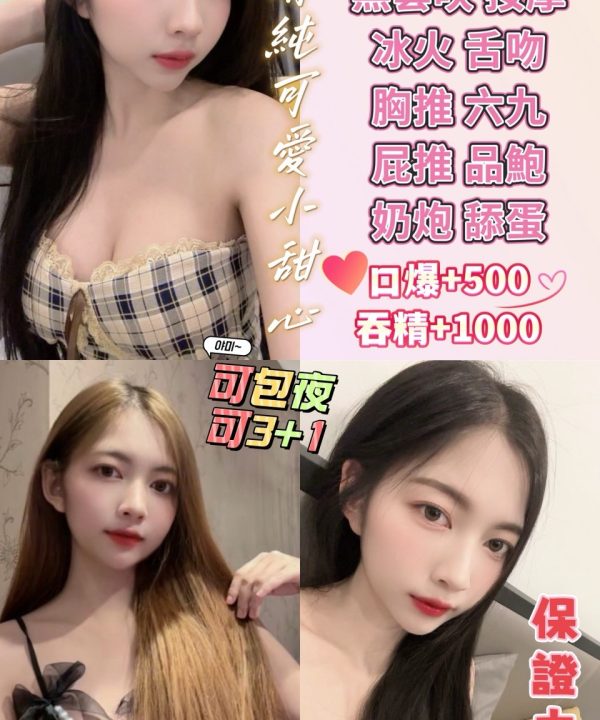 桃園定點茶 蜜兔 援交