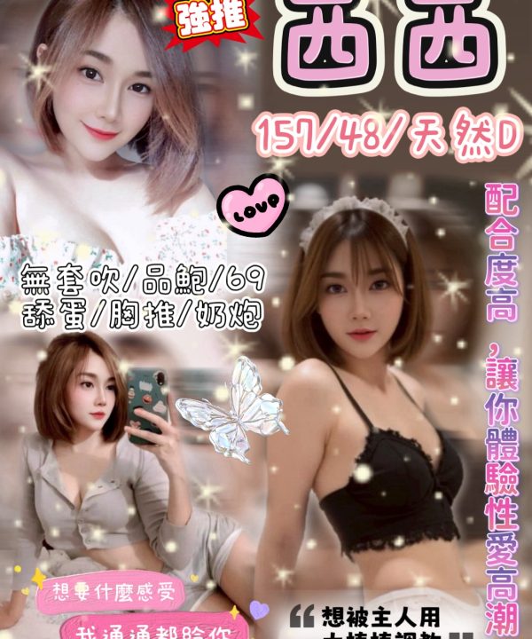 雲林定點茶 西西 援交