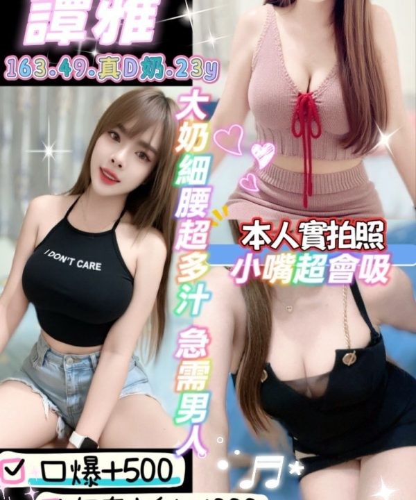 桃園定點茶 譚雅 援交