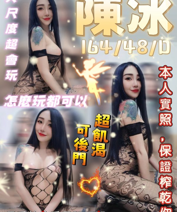 桃園定點茶 陳冰 援交