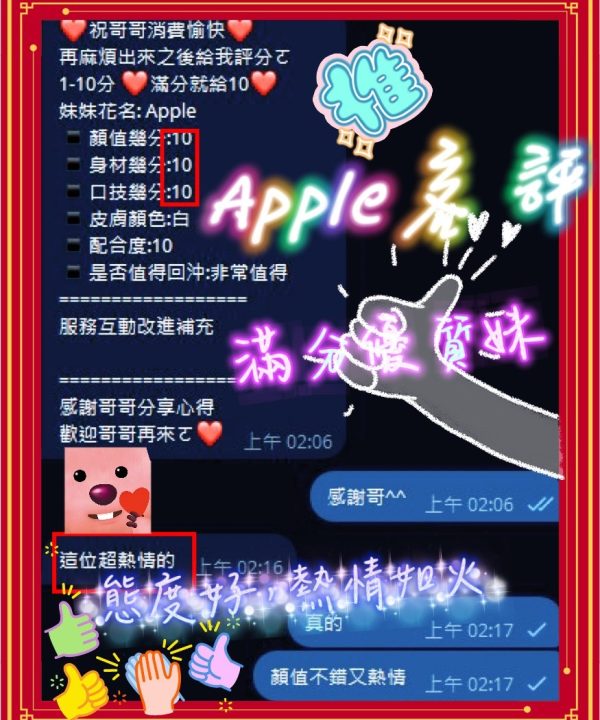 新竹定點茶 APPLE 援交:圖片 5