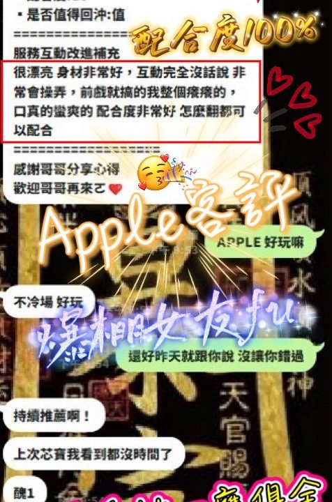 新竹定點茶 APPLE 援交:圖片 7
