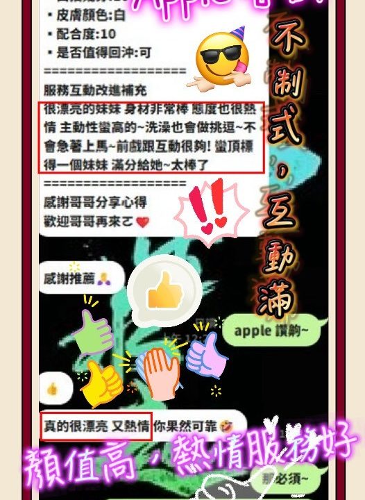 新竹定點茶 APPLE 援交:圖片 10