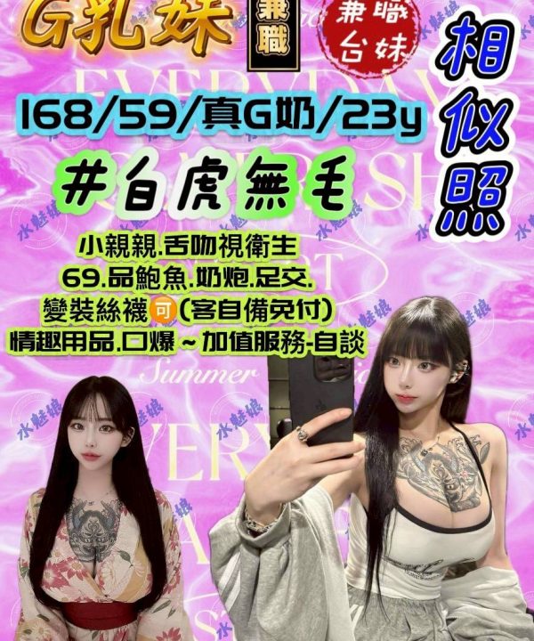 台中定點茶 G乳妹 援交