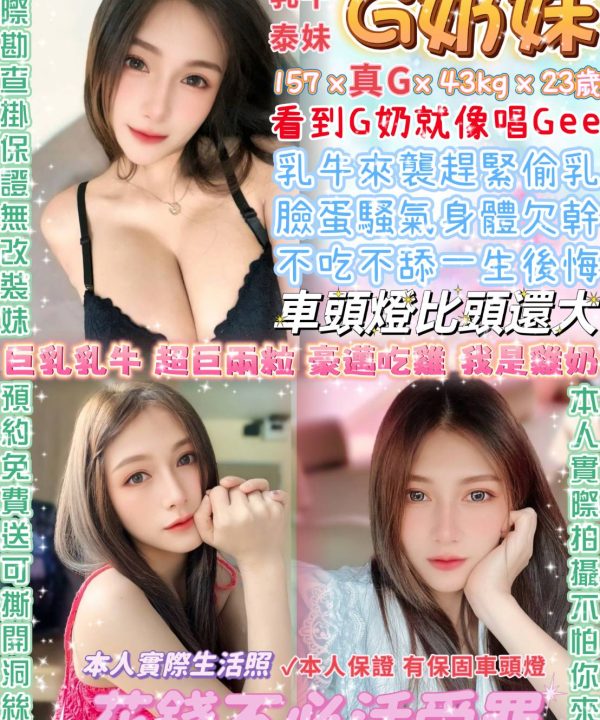 G奶妹 台北西門定點茶