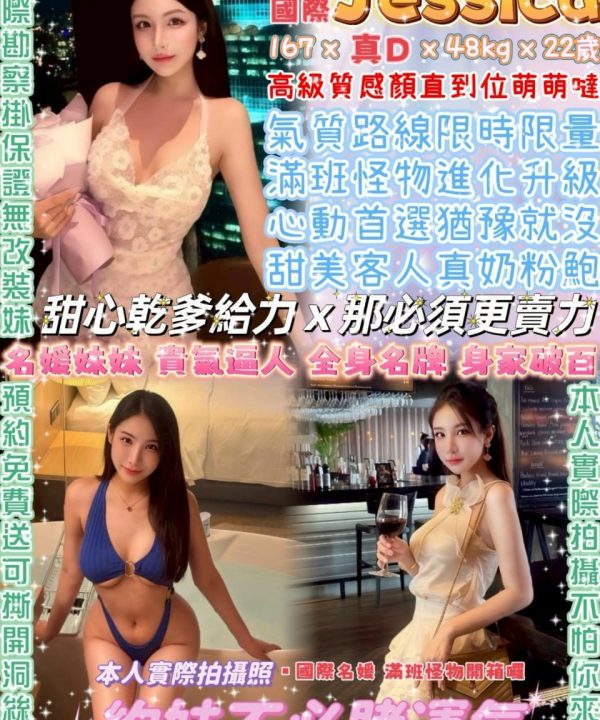 Jessica 台北中山定點茶