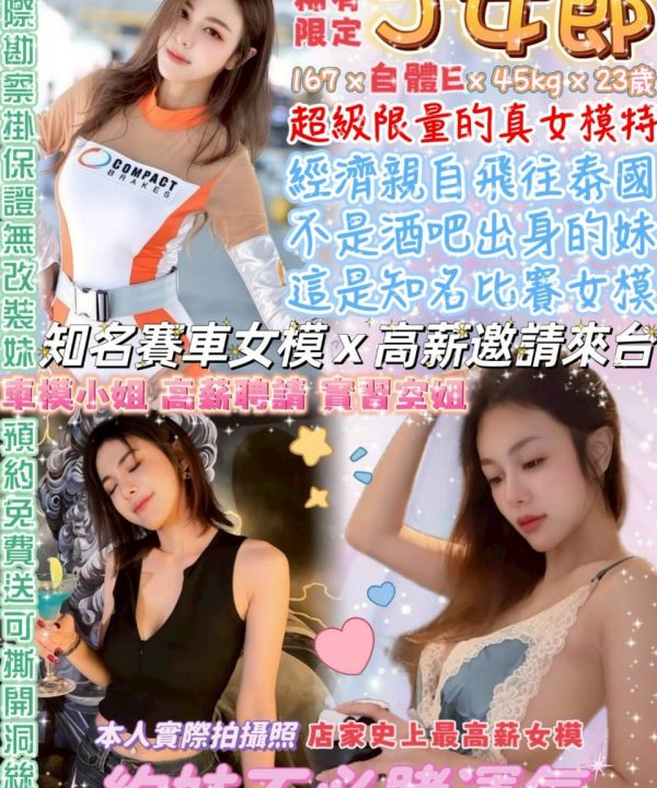 J女郎 台北中山定點茶
