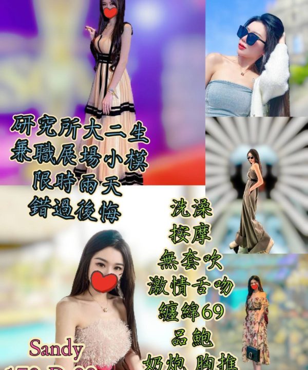 新北定點茶 Sandy 援交