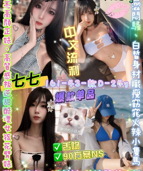 七七 台北外送/中山定點茶