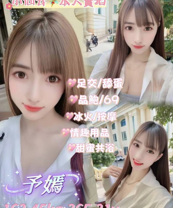 台北定點茶 予嫣 援交