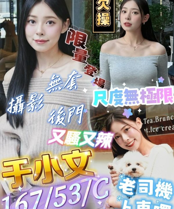 屏東定點茶 于小文 援交