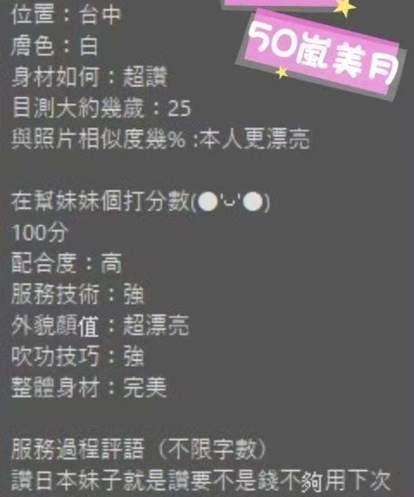五十嵐美月 台中外送/北區定點茶：圖片 6