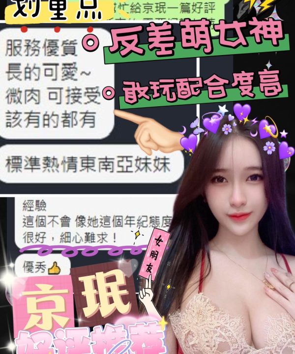 台中定點茶 京珉 援交：圖片 3