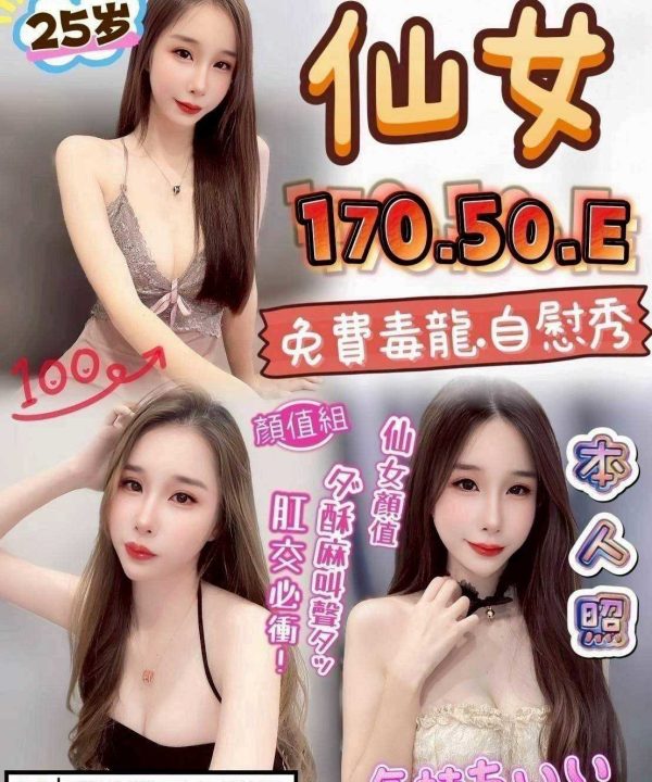 仙女 台中市豐原區定點茶