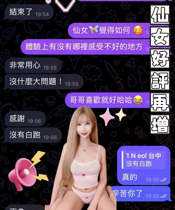 仙女 台中市豐原區定點茶:圖片 4
