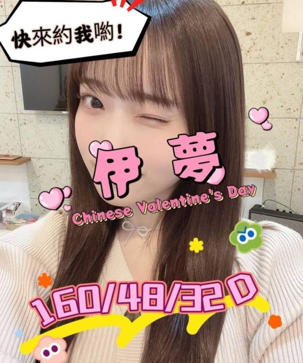 嘉義外送/定點茶 伊夢 援交:圖片 6