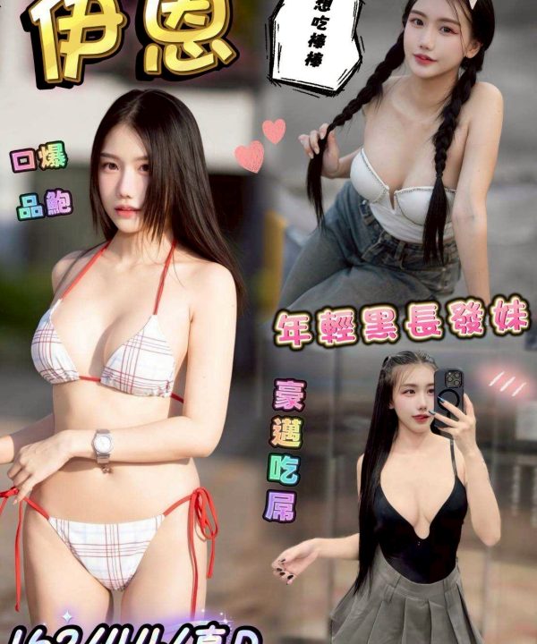 台中定點茶 伊恩 援交